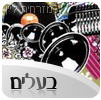 סמל אישי של המשתמש