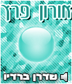 סמל אישי של המשתמש