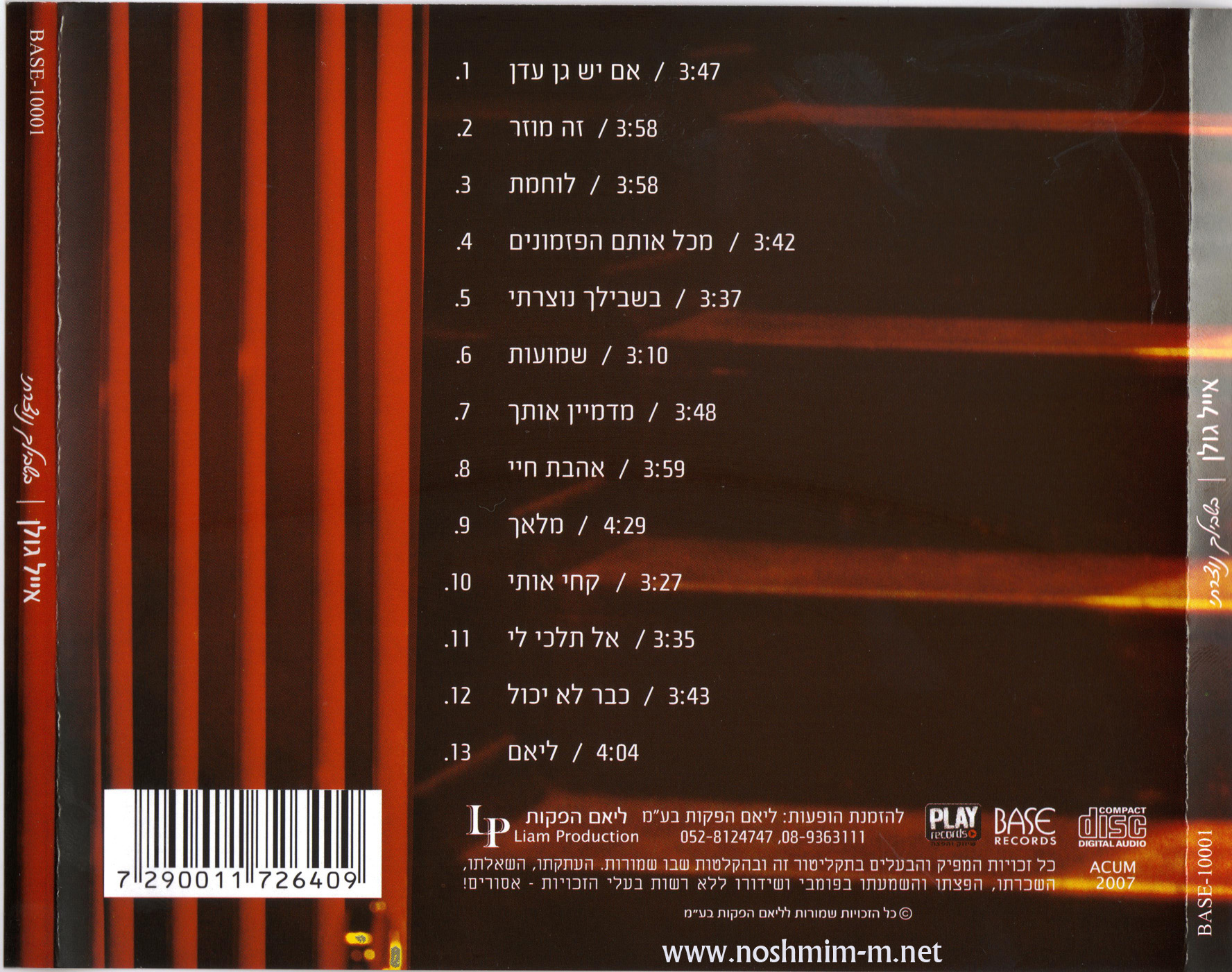עטיפת האלבום - אחורי.jpg