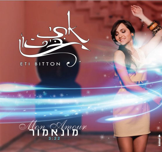 אתי ביטון - מונאמור.jpg