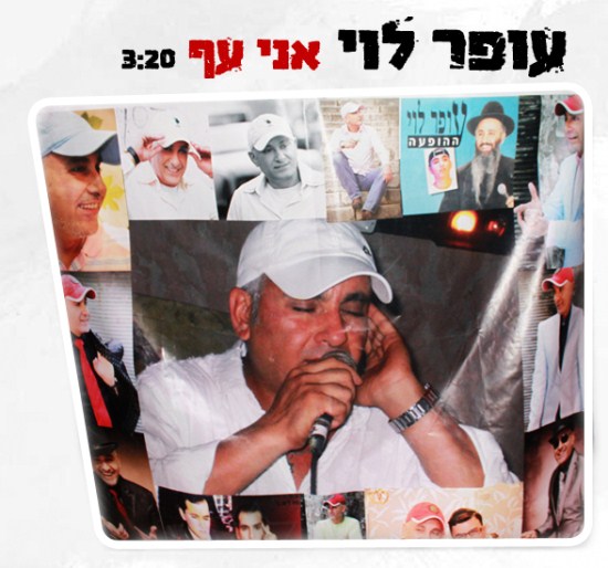 עופר לוי - אני עף.jpg