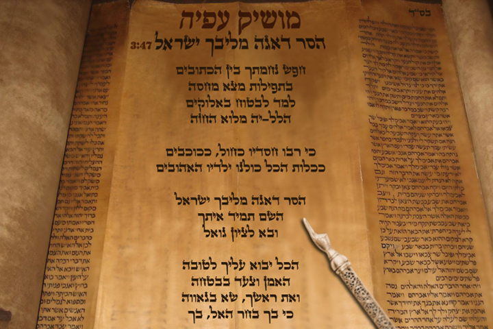 מושיק עפיה - הסר דאגה מליבך ישראל.jpg
