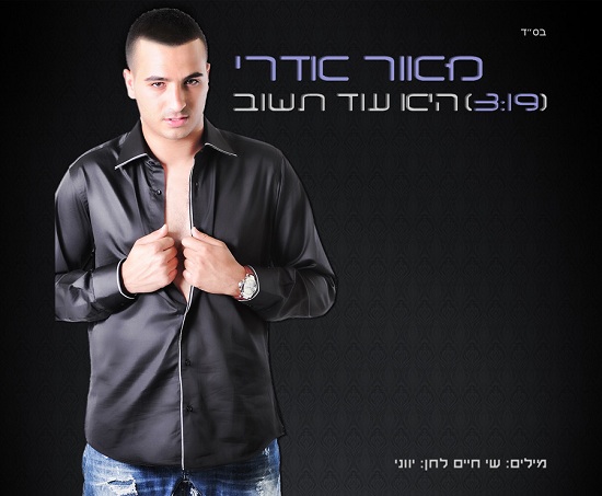 מאור אדרי היא עוד תשוב.jpg