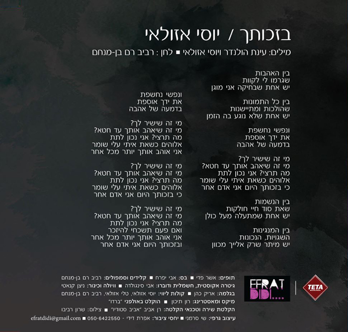 יוסי אזולאי - בזכותך אחורי.jpg