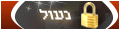 נושא זה נעול, אינך יכול לערוך הודעות או לבצע תגובות עתידיות. נושא זה נעול, אינך יכול לערוך הודעות או לבצע תגובות עתידיות.