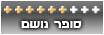 סופר נושם