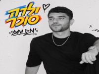 יותם ששוני בסינגל חדש - "ילדה סוכר"