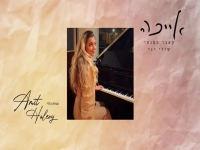 עמית הלוי בקאבר מחודש - "אייכה"