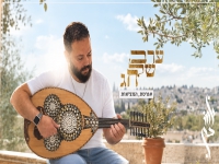 אור כהן בסינגל חדש - "ערב של חג (גרסת המציאות)"