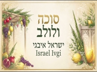 ישראל איבגי בפיוט מחודש - "סוכה ולולב"