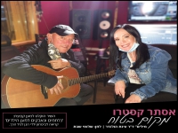אסתר קסטרו בבלדה מרגשת - "מקום בטוח"