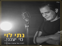 נתי לוי בבלדה מרגשת - "מי יענני"