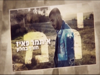 איתמר פאיז בקאבר מחודש - "גשם בחלון"