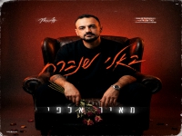 מאיר אלפי בבלדה מרגשת - "באלי שנברח"