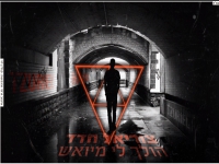 צוריאל חדד בקאבר מחודש - "הולך לי מיואש"