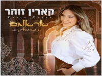 קארין זוהר בקאבר מחודש בטורקית - "Aramam"