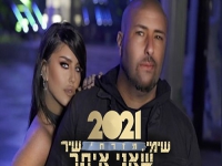 שימי ושיר מזרחי בדואט מחודש - "שאני איתך"