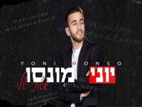 יוני מונסו פורץ בבלדה מרגשת - "אשתי שלי"