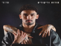 תמיר סרי פורץ בסינגל בכורה - "סודות וריקודים"