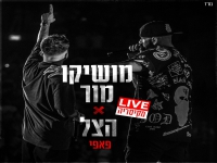 מושיקו מור והצל לייב בקיסריה - "פאפי"