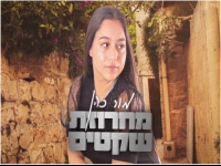 מור כהן במחרוזת - "מחרוזת שקטים 2021"