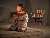 נוה גדג׳ בסינגל חדש - "מסך"