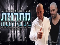 תומר עזר ואיציק הג'ינג'י - "מחרוזת בים של דמעות"