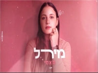 מירל בקאבר מחודש - "מאמי"