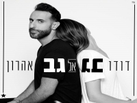 דודו אהרון בבלדה מרגשת - "גב אל גב"