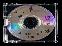 גאיה שאקי בסינגל חדש - "שיר לנבו"