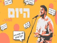 אלעזר בקאבר מחודש - "היום"