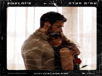 עמית סעדה בקאבר מחודש - "איזה געגוע"