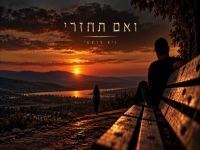 גיא פראטי פורץ בסינגל בכורה - "ואם תחזרי"