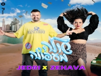 ג'דרי וזהבה בדואט - "שולה מעפולה"