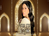 עדן ענקי בקאבר בערבית - "La Tghibe"
