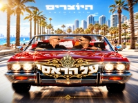 היוצרים בסינגל חדש - "על הראסי"