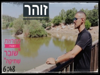 זוהר יעיש במחרוזת רומנטית - "מחרוזת שובר שתיקה"