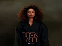 אסתר רדא בסינגל חדש - "במדבר"