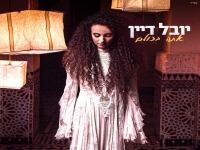 יובל דיין בסינגל חדש - "אתה בכולם"