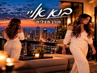 מורן מצליח בסינגל חדש - "בוא אליי"