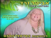 אביטל זרד במחרוזת קצבית - "מחרוזת בלאדי 2022"