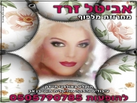 אביטל זרד במחרוזת חפלה - "מחרוזת מלפוף 2022"