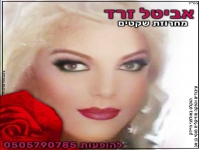 אביטל זרד שרה מהנשמה - "מחרוזת שקטים 2022"
