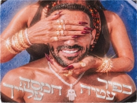 כפיר עטיה בסינגל חדש - "חמסה עלייך"