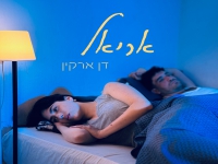 דן ארקין פורץ בסינגל בכורה - "אריאל"