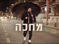 ליאור מיארה בקאבר חופות מרגש - "מחכה"