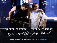 עומר אדם ואמיר דדון - "לבחור נכון & פוליטיקה וסקס"