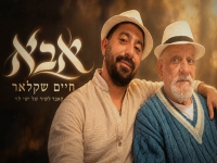 חיים שקלאר בקאבר מחודש - "אבא"