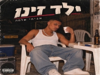 אביחי שלמה בקאבר מחודש - "ילד זינו"