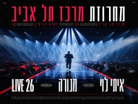 איתי לוי לייב מנורה 2026 - "מחרוזת מרכז תל אביב"